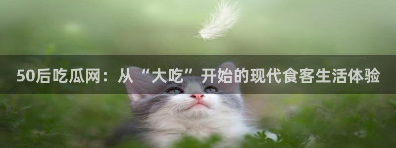 51吃瓜全网更新最快