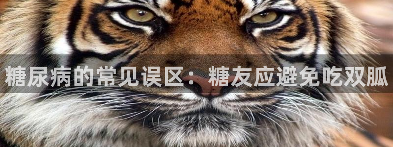 51吃瓜短剧张越女主：糖尿病的常见误区：糖友应避免吃双胍