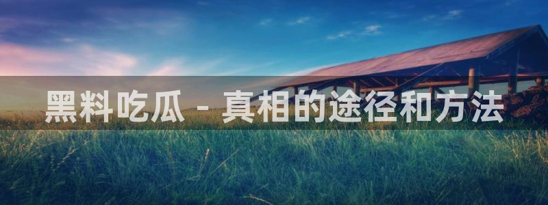 51cg吃瓜今日吃瓜热门大瓜
