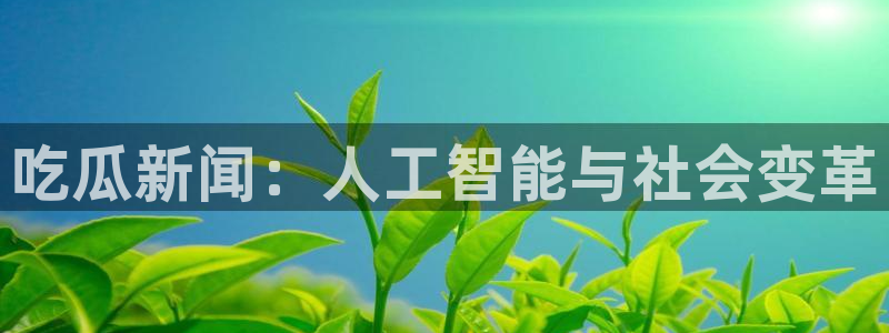 高血糖可以吃籽瓜吗